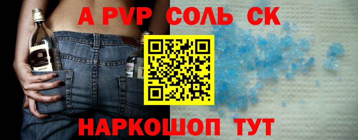 A PVP кристаллы  A PVP СК КРИС  Чехов  Вход с VPN 