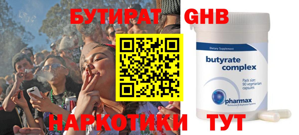 Бутират GHB Чехов