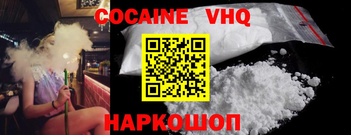 Кокаин 97%  Cocaine Fish Scale  Вход с VPN  Чехов 