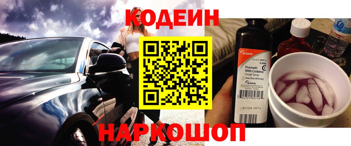 Чехов  Кодеиновый сироп Lean напиток Lean (лин)  Вход с VPN 